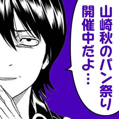 Profile image of 山崎退