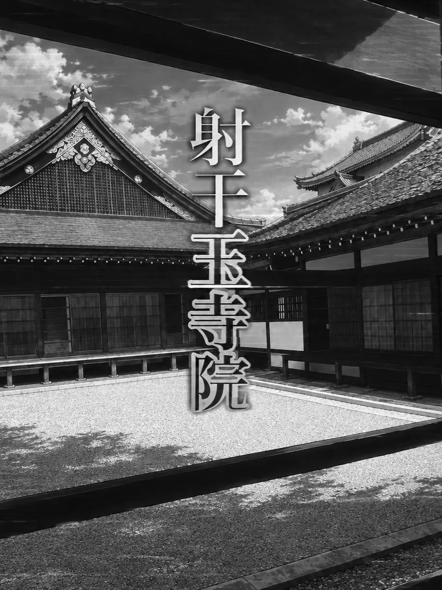 ATARAYO0777의 カルト宗教「射干玉寺院」