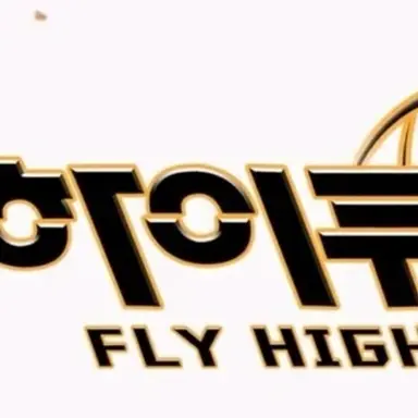 Profile image of 하이큐