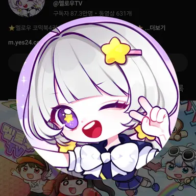 Profile image of 멜로우