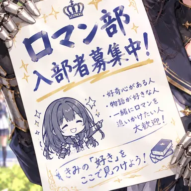 Profile image of ロマン部