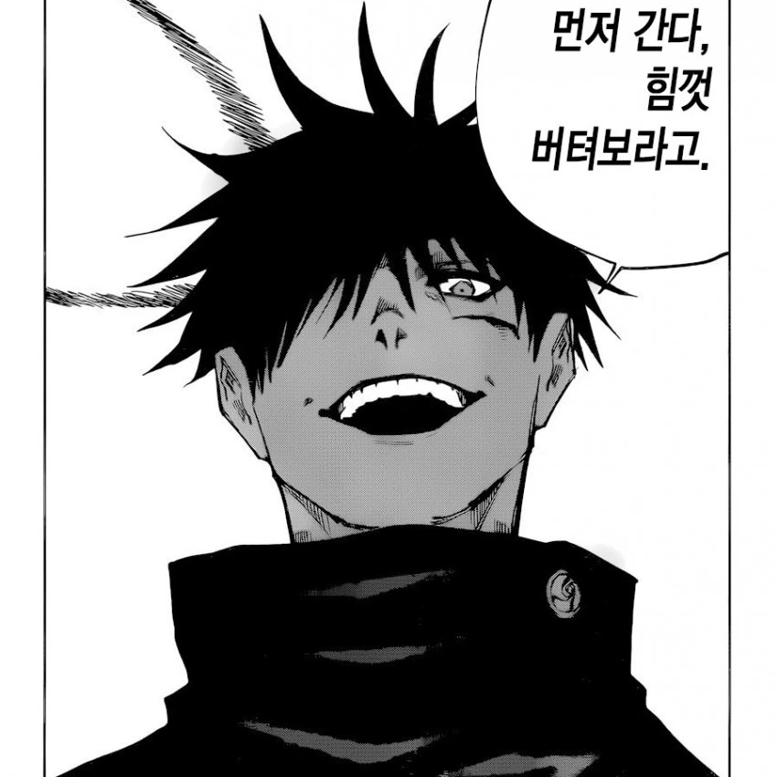 후시구로 메구미