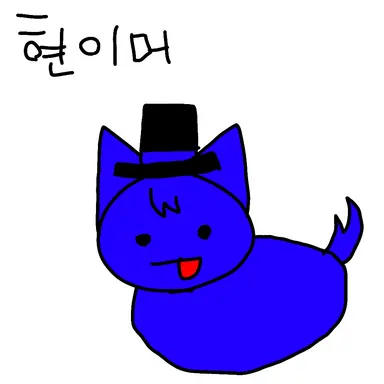 Profile image of 현이머