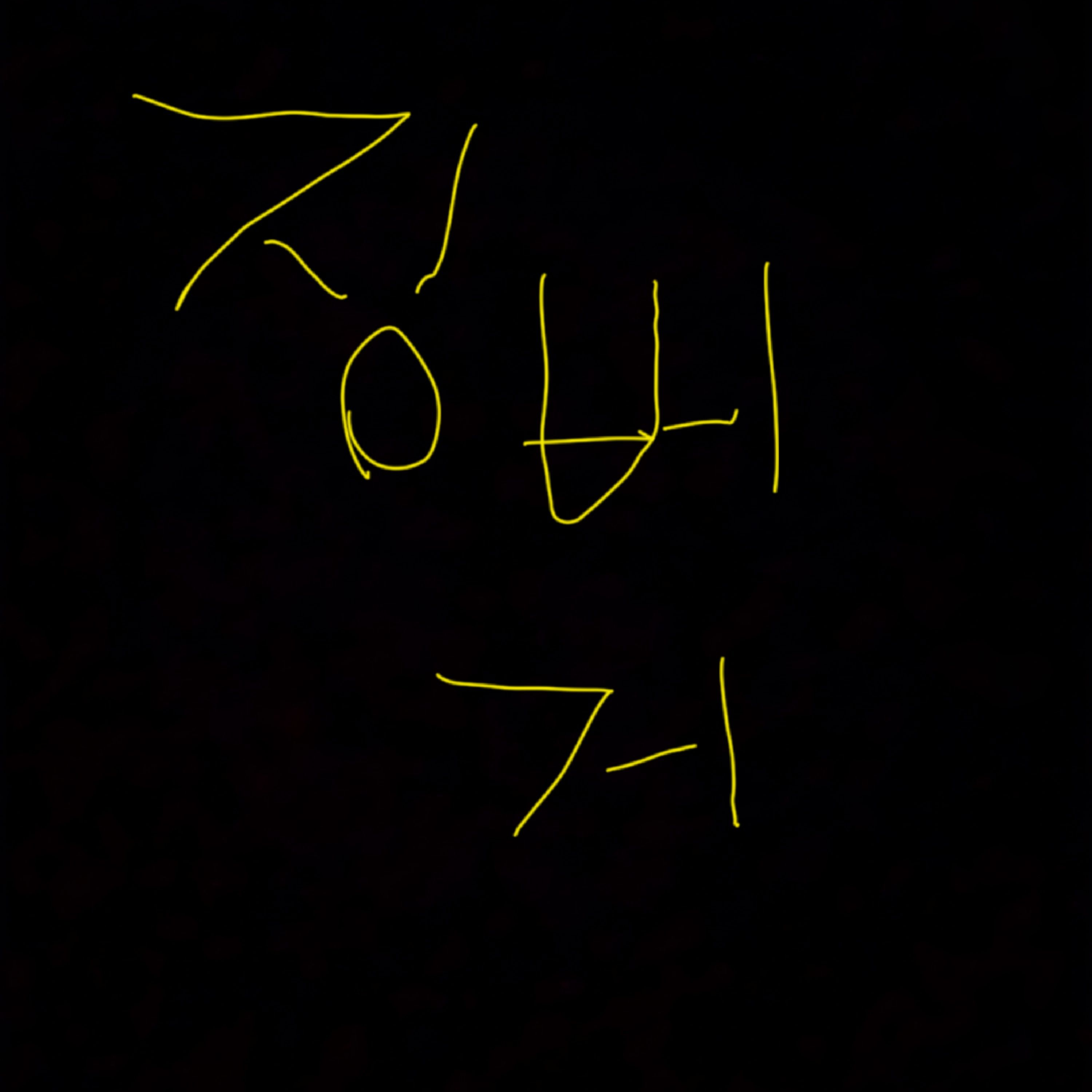 지니님! 소원을 들어주세요! 대표 이미지