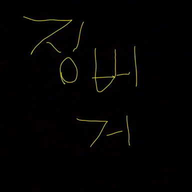 Profile image of 징버거
