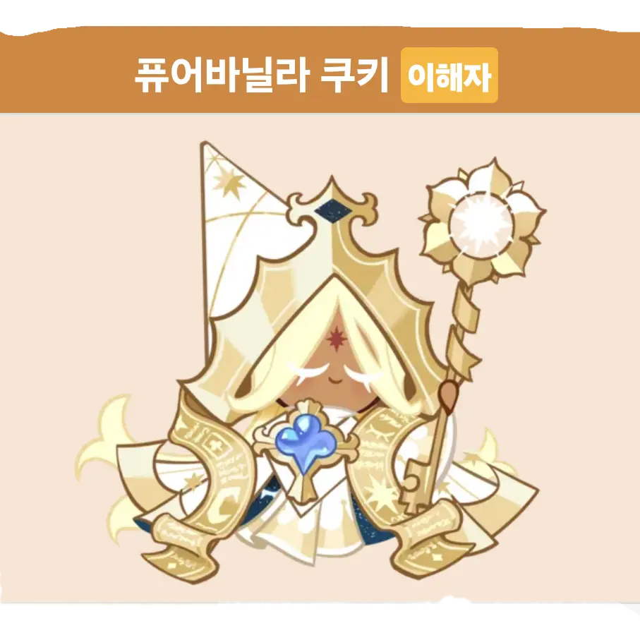 OrangeFife2662의 퓨어바닐라 쿠키