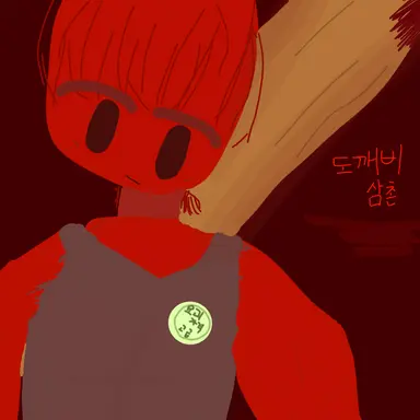 Profile image of 도깨비 삼촌