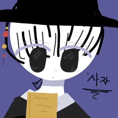 Profile image of 사자