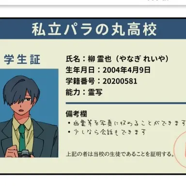 Profile image of 柳霊也