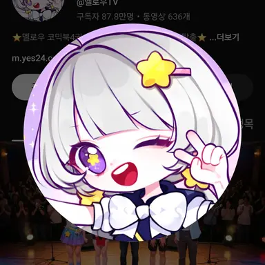 Profile image of 멜로우