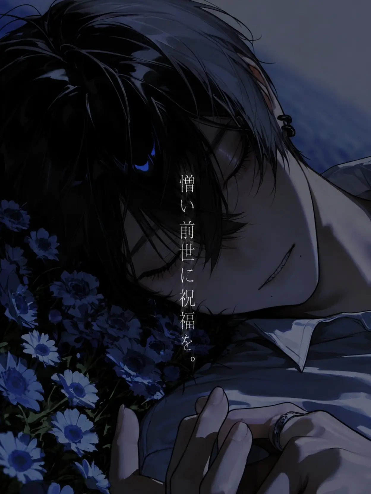 kuzukuzu5151의 憎い前世に祝福を。