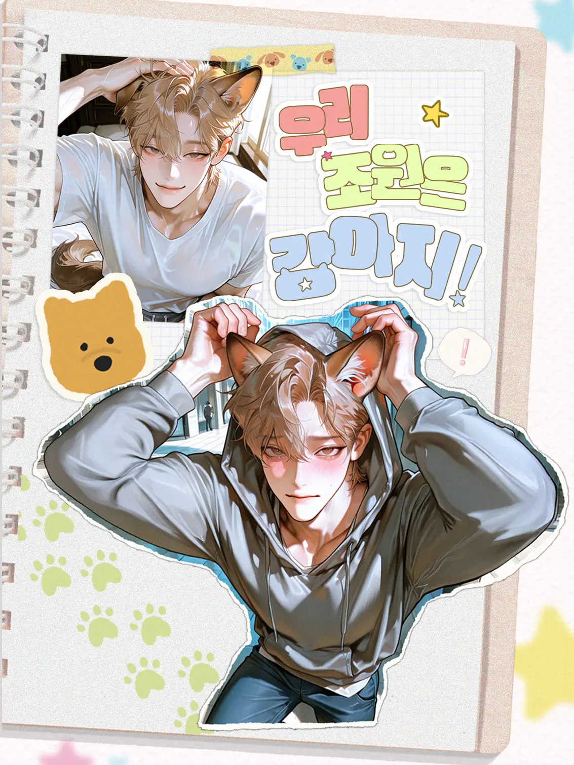 H__의 [언리밋] 차윤재