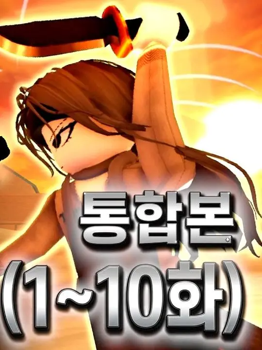 FleshyBond1637의 마피아 게임(유기사)