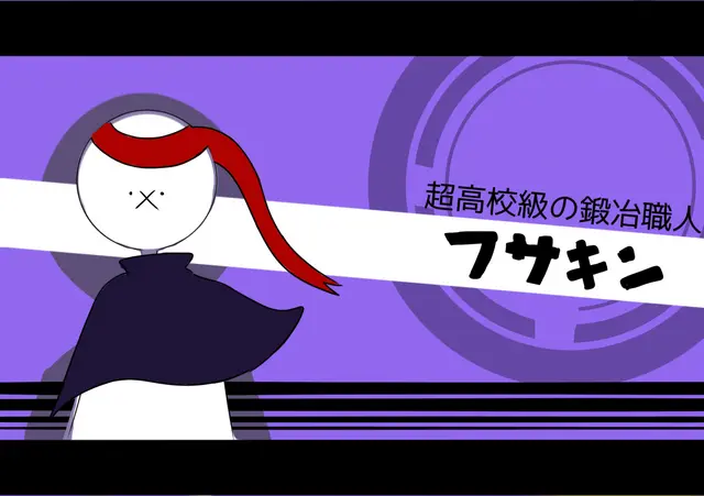 Profile image of フサキン
