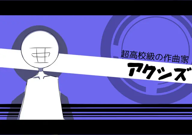 Profile image of アクシズ
