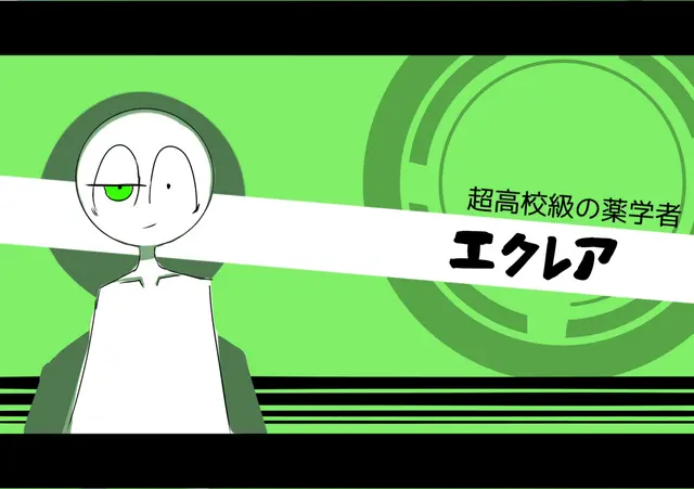Profile image of エクレア