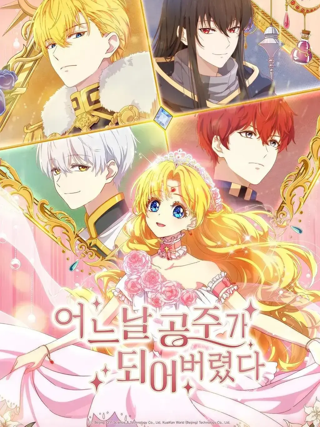 pup_Pop의 어느 날 공주가 되어버렸다