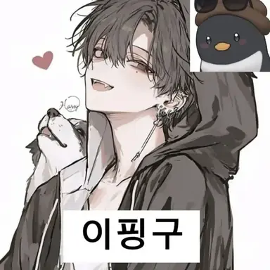 Profile image of 이핑구