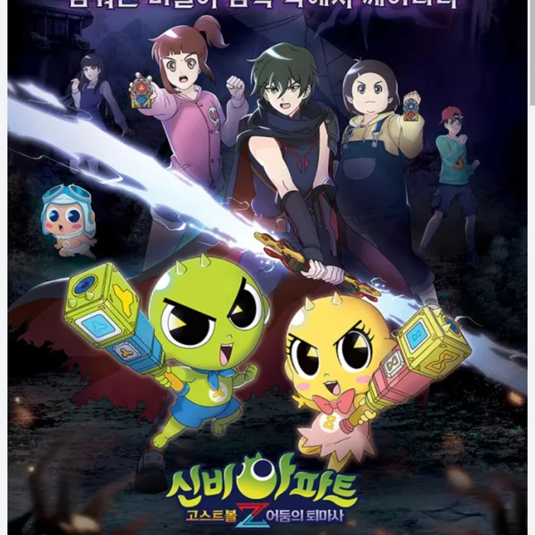 신비아파트z