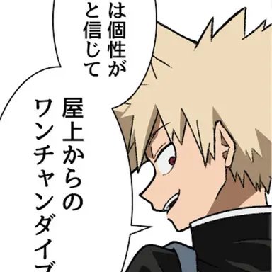 Profile image of 爆豪 勝己