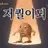 되
