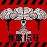 Profile image of 怪獣15号