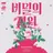 비밀의 정원