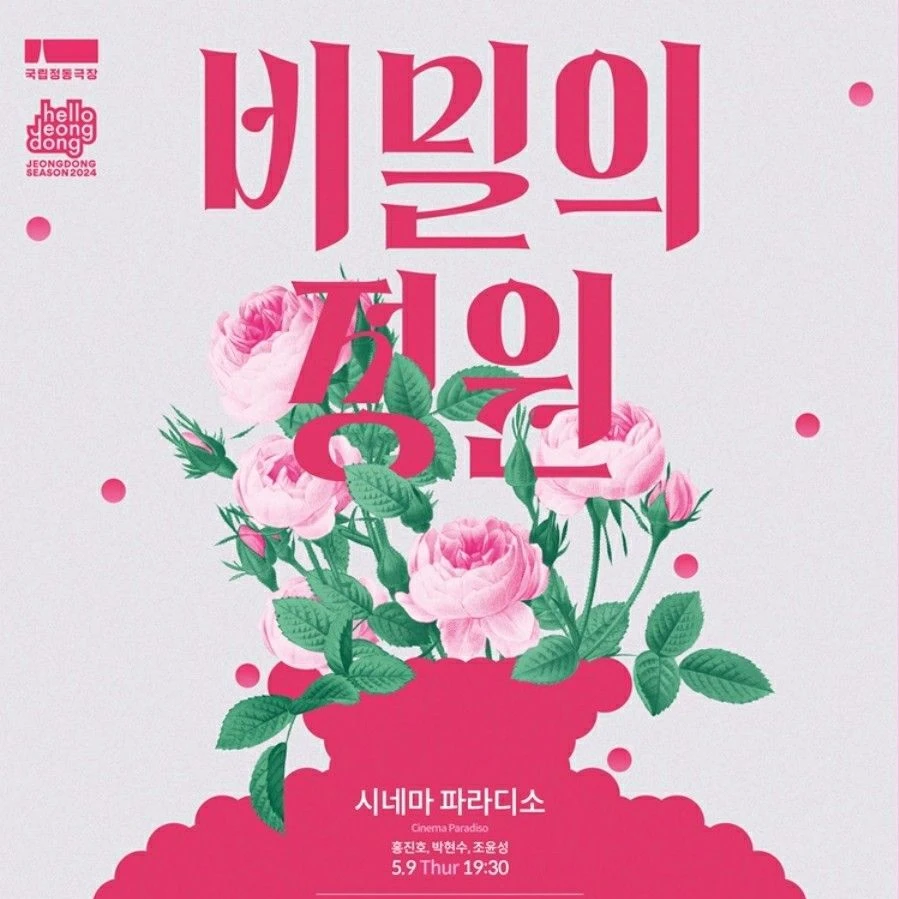 비밀의 정원