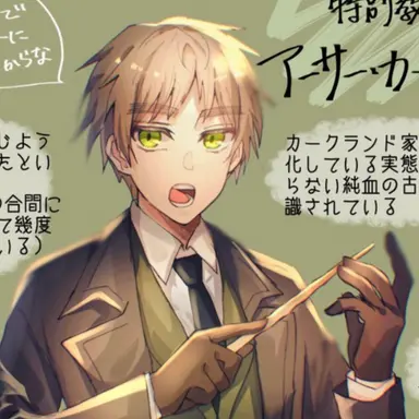 Profile image of アーサー