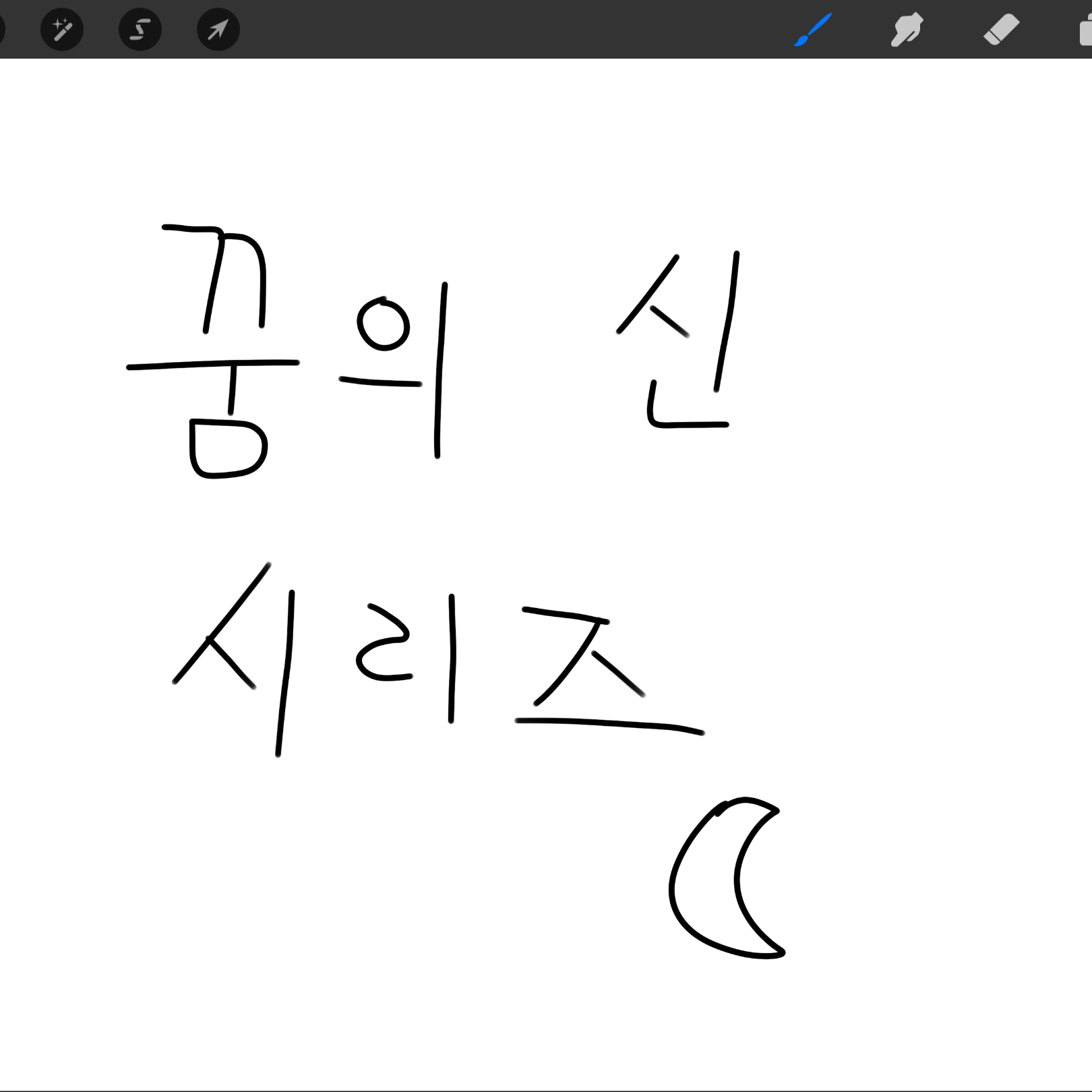 꿈의 신 시리즈 대표 이미지
