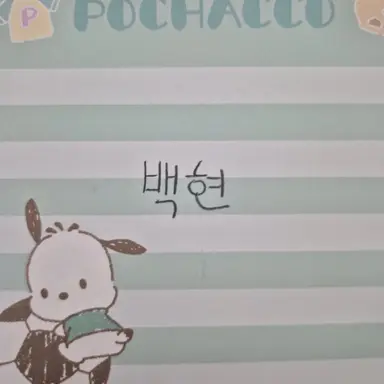 Profile image of 백현