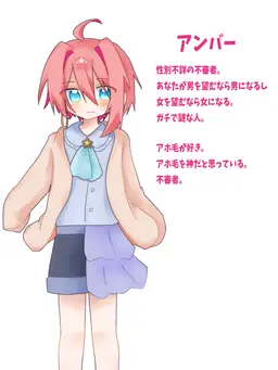 Profile image of アンバー