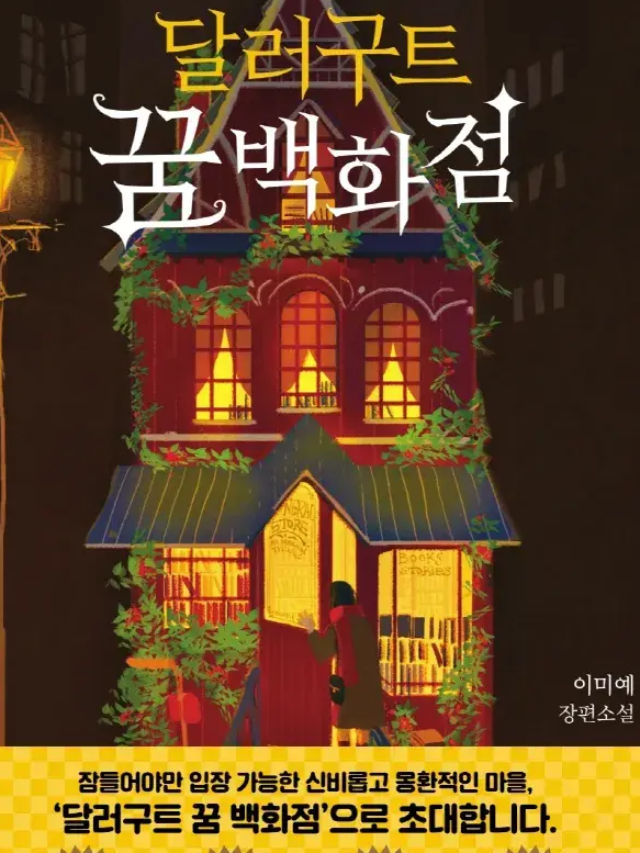 오늘의 꿈은… 뭘까. 대표 이미지