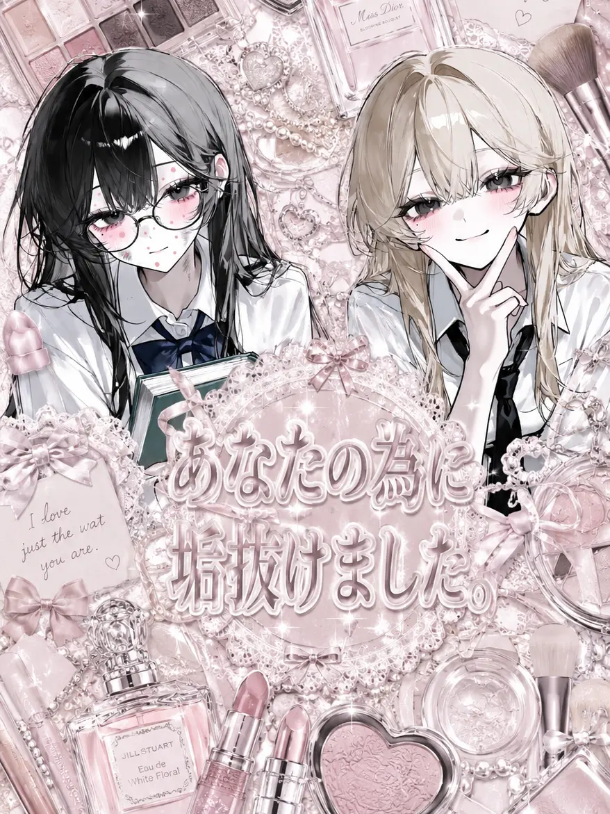 y_nllx0의 あなたの為に垢抜けました。