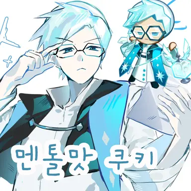 Profile image of 멘톨맛 쿠키