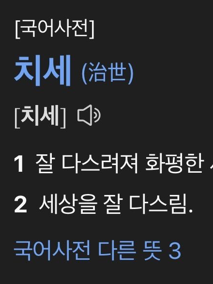 치세 대표 이미지