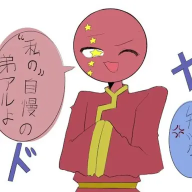 Profile image of 中国