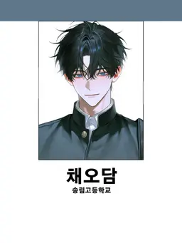Profile image of 채오담
