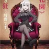 Profile image of リリィ