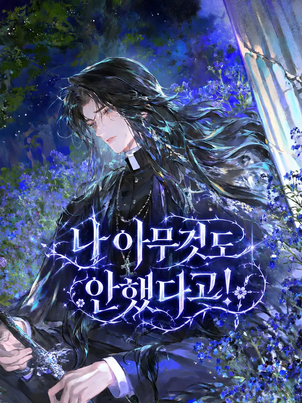 white_1nk의 나 아무것도 안했다고!
