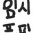 우지