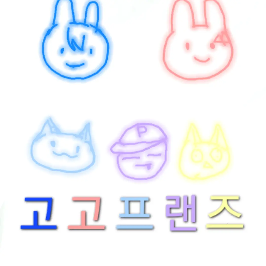 LeafyFund4756의 고고프랜즈인데당신은 왕따은따입니다