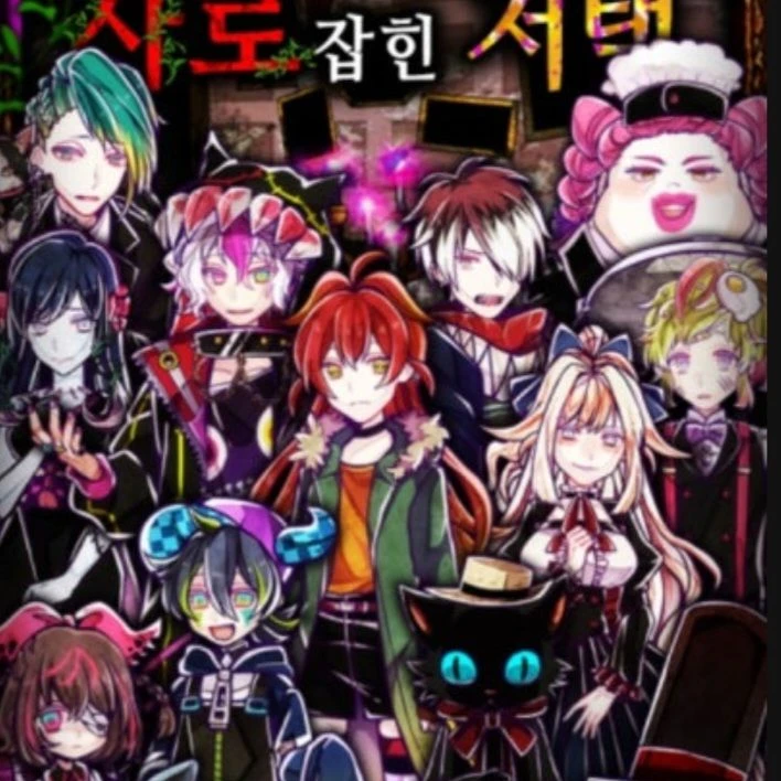 사로잡힌 저택 탈출