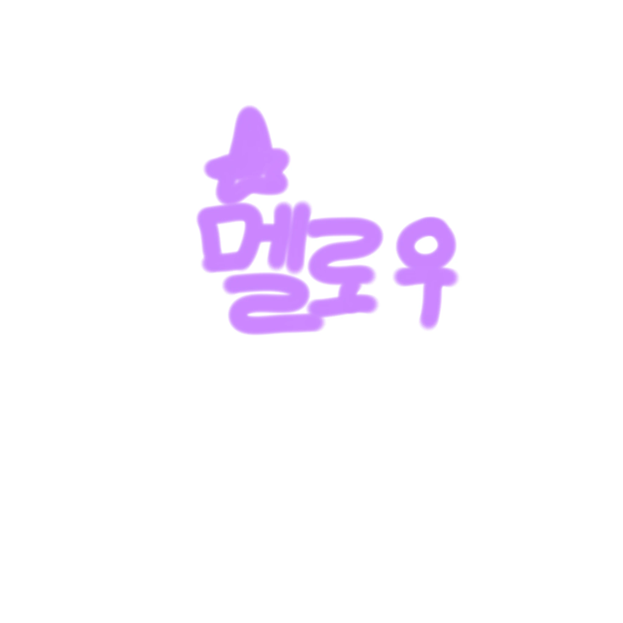 멜로우