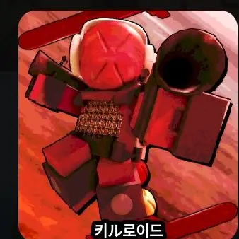 Profile image of 킬드로이드