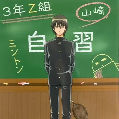 Profile image of 山崎退