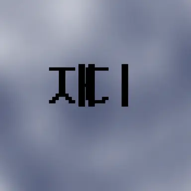 Profile image of 재디