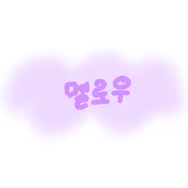 Profile image of 멜로우