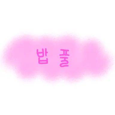 Profile image of 밥풀