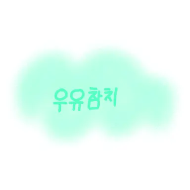 Profile image of 우유참치